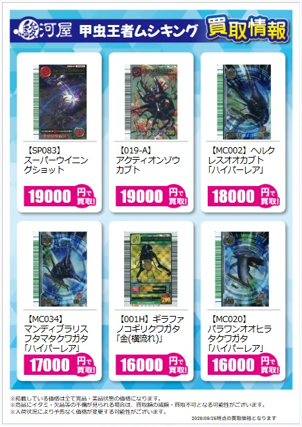 駿河屋通販トレカ情報【公式】 na platformě X: „ムシキングの買取