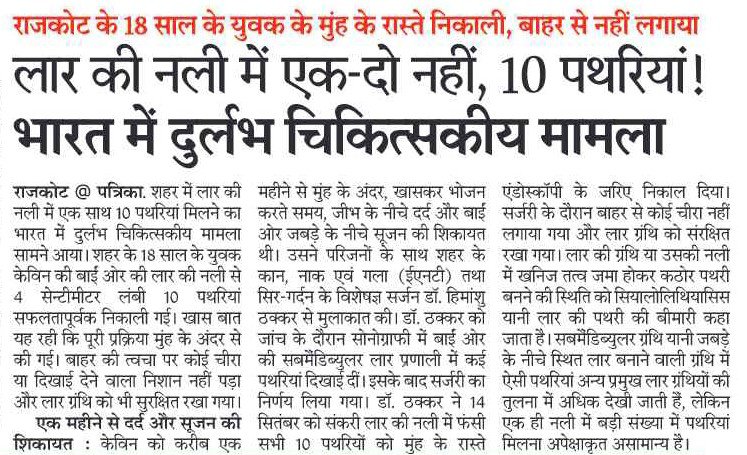 RAJESHSEP1971's tweet photo. लार की नली में एक-दो नहीं, 10 पथरियां! भारत में दुर्लभ चिकित्सकीय मामला

राजकोट के 18 साल के युवक के मुंह के रास्ते निकाली, बाहर से नहीं

एक महीने से दर्द और सूजन की शिकायत

एक ही नली में 10 पथरियां असामान्य

https://t.co/lX5JV1Y3n1

@rpbreakingnews @PatrikaAmd @drhimanshu_ https://t.co/IoKYD4eF9x