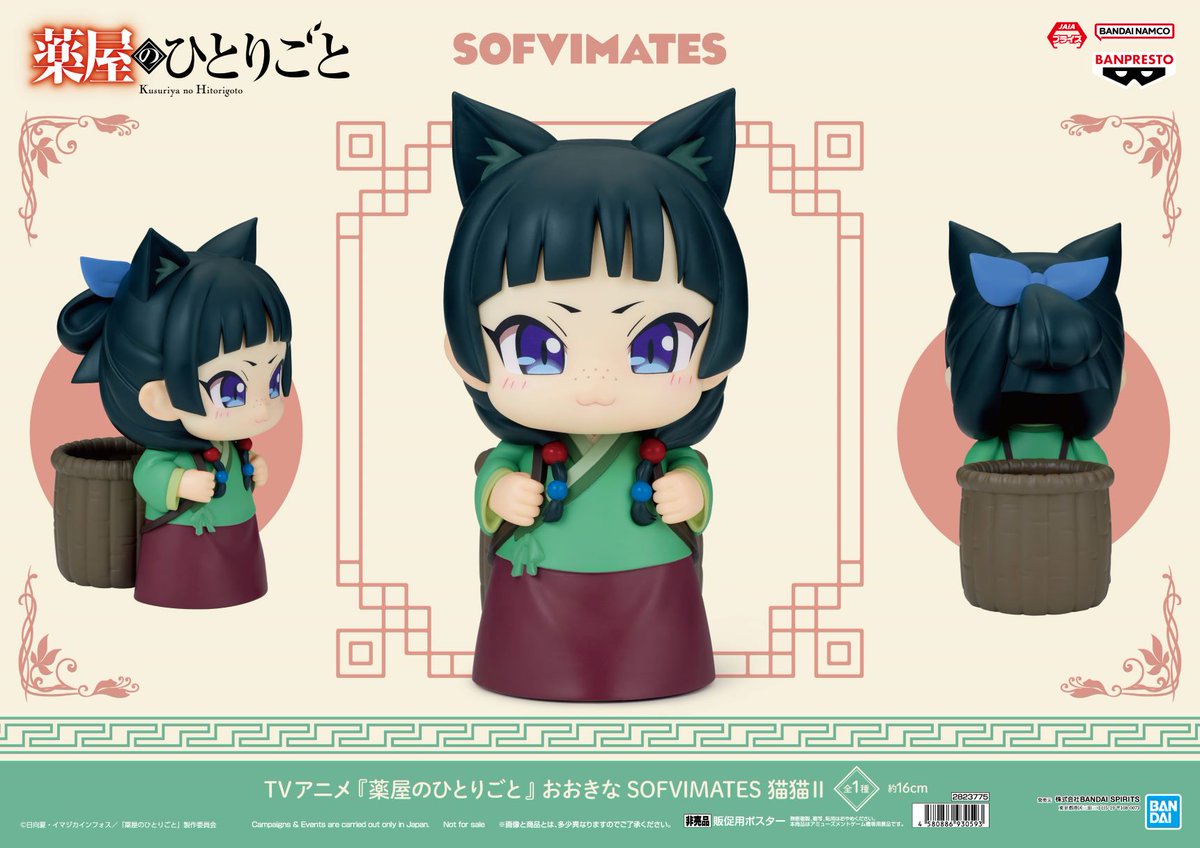 apple_groigawa's tweet photo. TVアニメ『薬屋のひとりごと』　おおきなSOFVIMATES　猫猫Ⅱ   
咲-Saki-　GLITTER&amp;GLAMOURS　原村和
ホロライブ　　hololive　IF　-Relax　time-風真いろは

入荷しました❤

＃薬屋のひとりごと　＃咲　＃ホロライブ　＃風真いろは https://t.co/e16oxbMogx