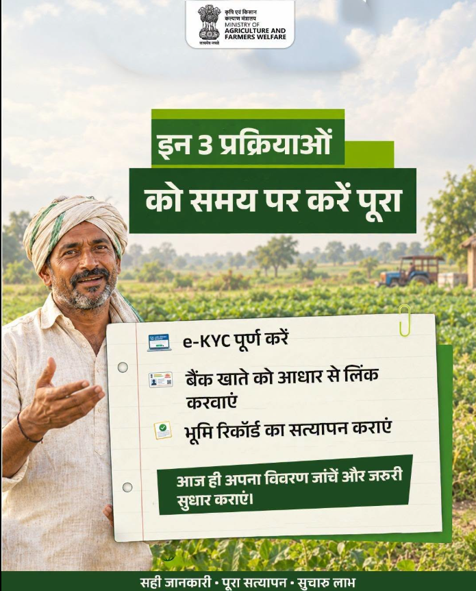 kvknicobar's tweet photo. To ensure smooth benefits under PM-KISAN, complete necessary procedures like land seeding, bank account seeding, and e-KYC on time. Also, check the information recorded in your records and update it in a timely manner if there are any errors or changes. https://t.co/GKqQFfLugo