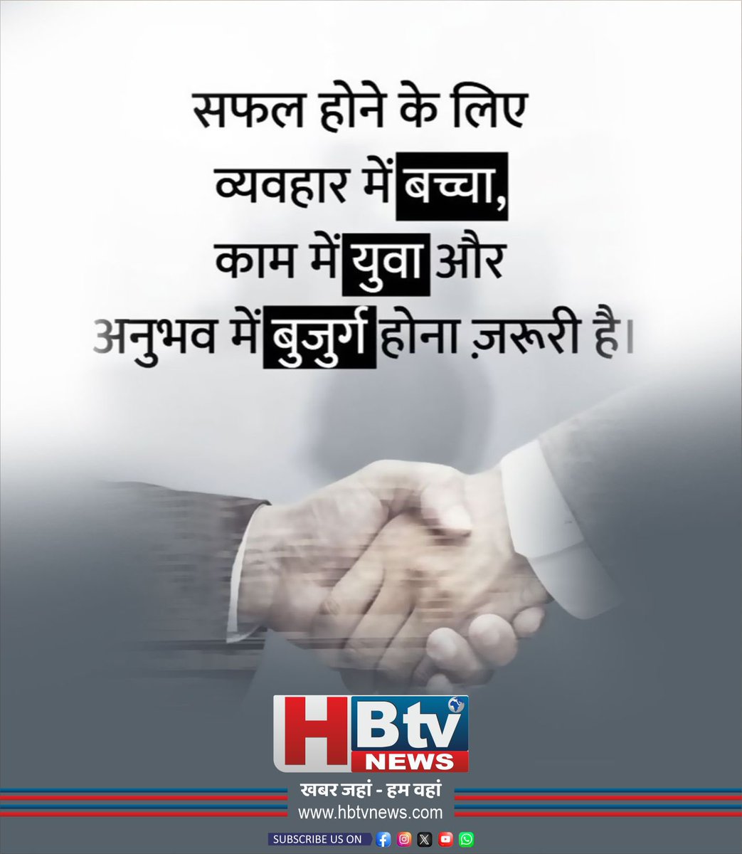 hb_tvnews's tweet photo. आज का विचार, कल की सफलता।
.
.
.
.
.
.
.
.
.
.
.
#Motivation #Inspiration #SuccessMindset #PositiveVibes #BelieveInYourself #NeverGiveUp #DreamBig #HardWorkPaysOff #StayFocused #SelfGrowth #MindsetMatters #BeYourBest #KeepGoing #YouCanDoIt #GoalGetter #HbtvNews https://t.co/X7tLSuRS1x