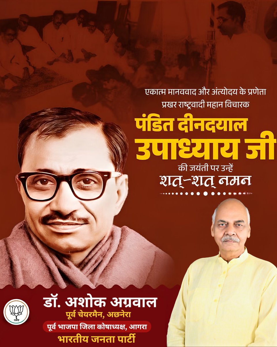 ashokag1956's tweet photo. अंत्योदय के प्रणेता एवं महान राष्ट्रवादी विचारक पंडित दीनदयाल उपाध्याय जी की जयंती पर उन्हें शत-शत नमन! 🇮🇳🙏

#PanditDeendayalUpadhyaya #DeendayalJayanti #Antyodaya #BJP #Agra https://t.co/OISJ75jz6K