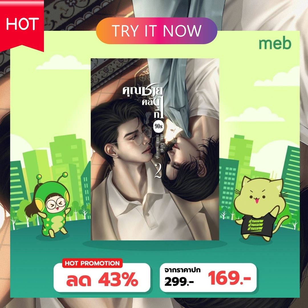 mindteay's tweet photo. “นายรังเกียจหรือเปล่าที่ฉันทำแบบนี้?”
“ผมไม่ได้รังเกียจ แต่ก็...ไม่ได้ชอบ”
“นอกจากนายจะโกหกไม่เก่งแล้ว สิ่งที่นายคิดมันก็ฉายชัดอยู่บนหน้าของนายทั้งหมดนั่นแหละ สอง”
....
น้องสอง คนซื่อ(บื้อ)จะตามทันเล่ห์กลของคุณชายอัจฉริยะผู้คลั่งเลข 1 ได้ไหมกันนะ