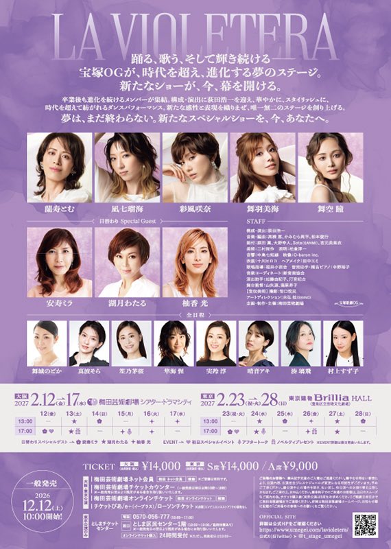t_stage_umegei's tweet photo. ＼📢『LA VIOLETERA』情報解禁🌟／

 『LA VIOLETERA』 
📷ビジュアル解禁＆日替わりゲスト解禁
📷公演詳細が決定📷

～～豪華メンバーが大集結～～   
華やかなショーが今、始まる!!

詳しくは公式HPで🌈 🔽
https://t.co/jQSzOF5s15

 #LAVIOLETERA 
#ラヴィオレテラ
 #梅田芸術劇場 https://t.co/g40Ojj5eQm