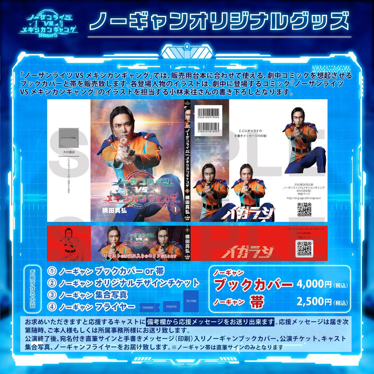 DearEng's tweet photo. 【本番まであと2週間！】

【ご予約】
https://t.co/AGcADMjjXi

【ブッ��カバー&帯】
https://t.co/hdAX7ZvTOe

【特設】
https://t.co/waiPvukftU

#ノーギャン
ネタバレもなく、
新鮮な緊張感でご覧になれる初日、
まだお席がある初週、
前方のお席でご覧になれる◎の回をお勧めいたします。

本番まで3週間を切りました。
千秋楽は完売、お席は全体の半分以上埋まっております。

ご来場心よりお待ちしております！