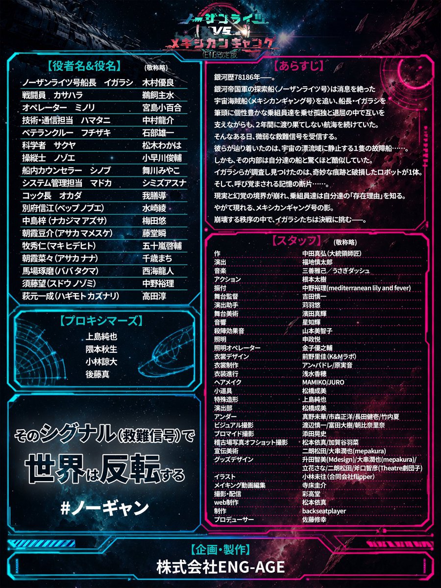 DearEng's tweet photo. 【本番まであと2週間！】

【ご予約】
https://t.co/AGcADMjjXi

【ブッ��カバー&帯】
https://t.co/hdAX7ZvTOe

【特設】
https://t.co/waiPvukftU

#ノーギャン
ネタバレもなく、
新鮮な緊張感でご覧になれる初日、
まだお席がある初週、
前方のお席でご覧になれる◎の回をお勧めいたします。

本番まで3週間を切りました。
千秋楽は完売、お席は全体の半分以上埋まっております。

ご来場心よりお待ちしております！