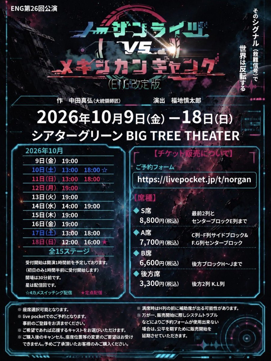 DearEng's tweet photo. 【本番まであと2週間！】

【ご予約】
https://t.co/AGcADMjjXi

【ブッ��カバー&帯】
https://t.co/hdAX7ZvTOe

【特設】
https://t.co/waiPvukftU

#ノーギャン
ネタバレもなく、
新鮮な緊張感でご覧になれる初日、
まだお席がある初週、
前方のお席でご覧になれる◎の回をお勧めいたします。

本番まで3週間を切りました。
千秋楽は完売、お席は全体の半分以上埋まっております。

ご来場心よりお待ちしております！