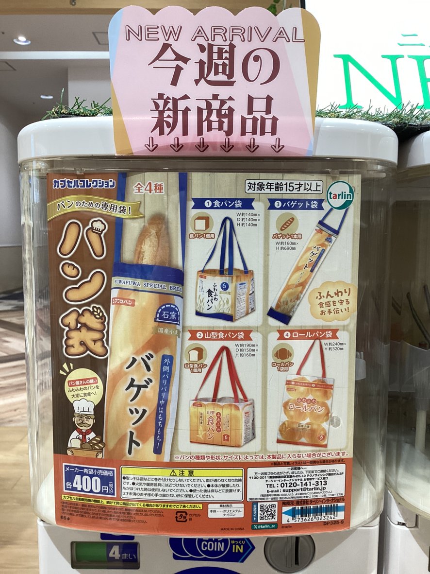 gashacoco けやきウォーク前橋の入荷情報の写真