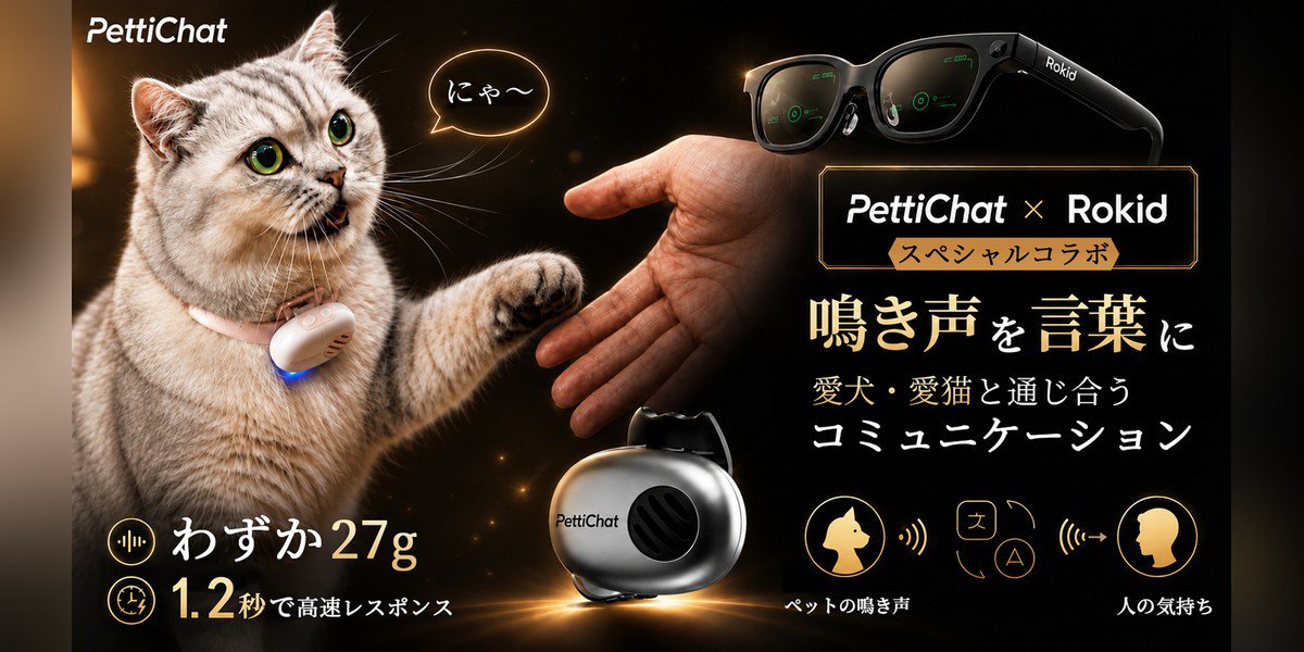 GENICPRESSAPP's tweet photo. AIペット翻訳機PettiChatのMakuake先行販売が開始
犬猫の鳴き声から気分を推測し専用アプリに言葉で表示
✨詳細はこちら👇
https://t.co/zkXjqPL8B4 https://t.co/aUl2nReYXp