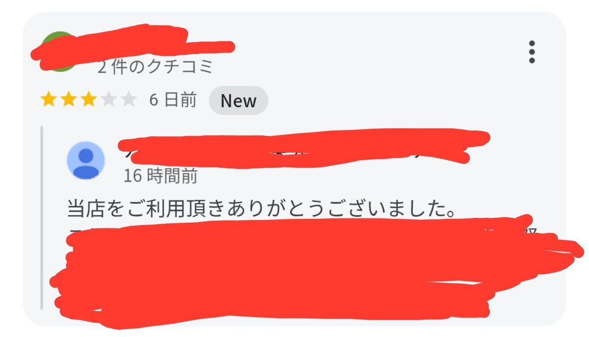 HHhhsaku's tweet photo. 無言の星3レビューをくらいキレそう

アカウント名が本名なんだが全くの同性同名の人が偶然にも2人いてオマケに2人とも商談進行中だから「どっち？？」となってる
なお、双方とも一般店では相手してもらえないような属性の人だからどちらにせよ文句言ってんじゃねーぞ🤬🤬 https://t.co/vQKzNy0wwN