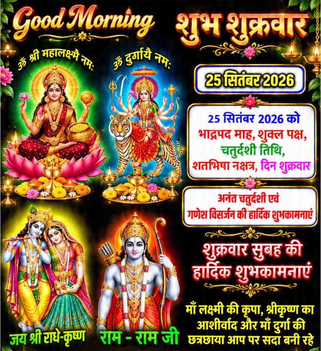 vkjpandey's tweet photo. 📿 अनंत चतुर्दशी महापर्व: श्री अनंत नारायण पूजन व १४ ग्रंथियों का रक्षासूत्र
#अनंत_चतुर्दशी #गणेश_विसर्जन #गणेशोत्सव_समापन #भाद्रपद_मास #शुक्रवार #शतभिषा_नक्षत्र #स्थायीजययोग #रवि_योग #अनंत_सूत्र_बंधन #श्राद्ध_पक्ष_तैयारी #पितृ_तर्पण #अतुलनीय_धन_योग ⚛️ #ज्योतिष #jyotish #VKJ https://t.co/hz2Gbcpre3