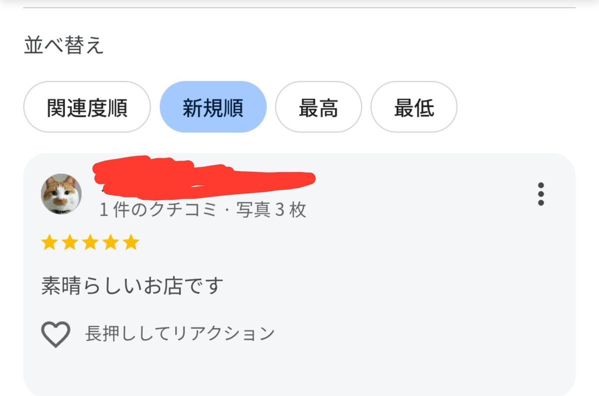 HHhhsaku's tweet photo. 評価改善の為、さくらレビューいれました https://t.co/EMwl170Amb