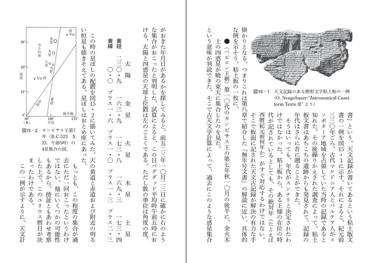 kadokawagakugei's tweet photo. 🌾角川ソフィア文庫　9月新刊🌾

斉藤国治『古天文学 歴史のなかの星の記録』

昨年話題沸騰した岩波新書『星の古記録』の著者、研究の集大成！
かつて彗星、日食・月食、惑星の逆行など天文現象は為政者への啓示や災厄の兆しとされた。日本、中国、ヨーロッパなどの記録を紐解き歴史を変えた「天変」に迫る。