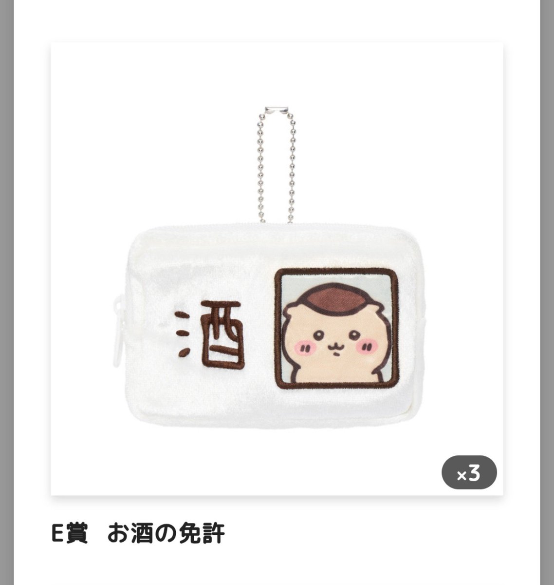 eluludayo's tweet photo. くりまんじゅうくじ 交換 
 
譲 E賞 ちくわ 免許証 禁酒

求 D賞 さんま

難しいと思いますが何卒😭😭
複数出します！交換お願いします😭 https://t.co/u8kuAFIJRu