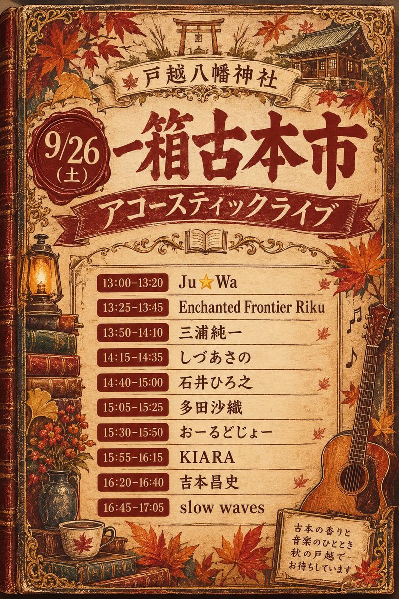 jun_jun66's tweet photo. こんにちは。
Ju⭐️Waライブのお知らせです📢
雨天決行ですよ！
楽しみましょう♪
#戸越八幡神社 #ライブ https://t.co/eixsgPKLLO