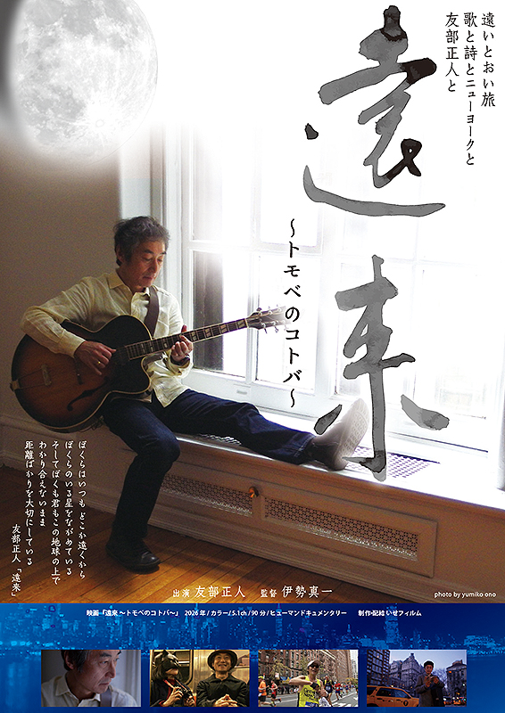 CINEMACONNECTIO's tweet photo. #シネマコネクション
🎬#シネマKING 週末映画情報
📣『遠来 トモベのコトバ』9/26(土)→シネマスコーレにて
https://t.co/AnnqwiaEIh
#遠来トモベのコトバ
#CINEMACONNECTION
#シーツー
#C2 https://t.co/3KysoT1uYC