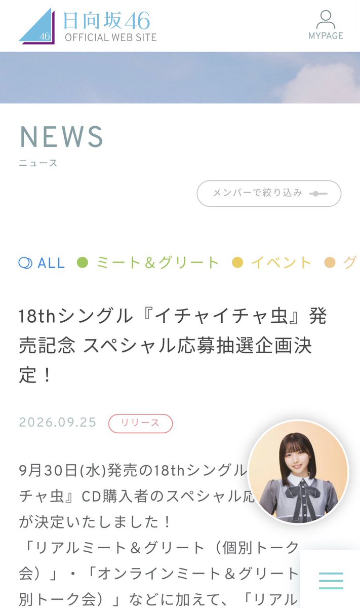nikumangx's tweet photo. キタ
#日向坂46 https://t.co/i2LvchiR7z