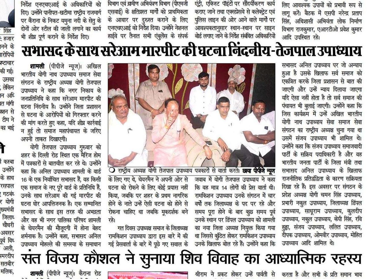 YogiTejpalSingh's tweet photo. उत्तरप्रदेश के माननीय मुख्यमंत्री श्री @myogiadityanath जी से अपील है कि वह शामली के वार्ड 16 से चुने हुए सभासद श्री अनिल उपाध्याय जी (भाजपा जिला मंत्री) के साथ 19 सितंबर को पालिका अध्यक्ष की मौजूदगी में हुई मारपीट को संज्ञान में लें और अधिकारियों को सख्त कार्रवाई का निर्देश दें। https://t.co/wWb1jAocZ2