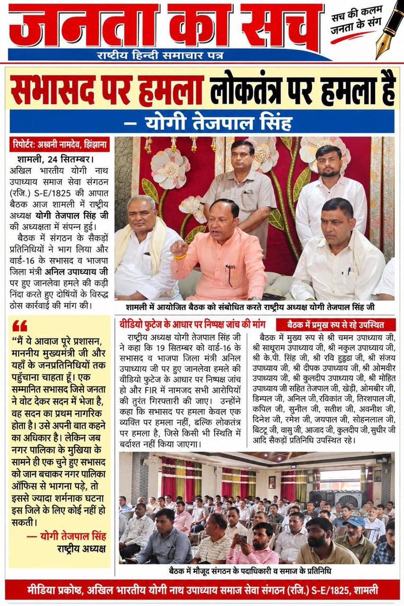 YogiTejpalSingh's tweet photo. उत्तरप्रदेश के माननीय मुख्यमंत्री श्री @myogiadityanath जी से अपील है कि वह शामली के वार्ड 16 से चुने हुए सभासद श्री अनिल उपाध्याय जी (भाजपा जिला मंत्री) के साथ 19 सितंबर को पालिका अध्यक्ष की मौजूदगी में हुई मारपीट को संज्ञान में लें और अधिकारियों को सख्त कार्रवाई का निर्देश दें। https://t.co/wWb1jAocZ2