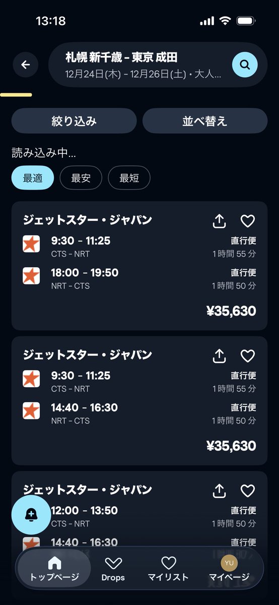 nekochanyane's tweet photo. クリスマスのきゅるしてめっちゃ行きたいけど飛行機代が成田でもこれはちょっときついな〜 https://t.co/lEvWh3Yn47