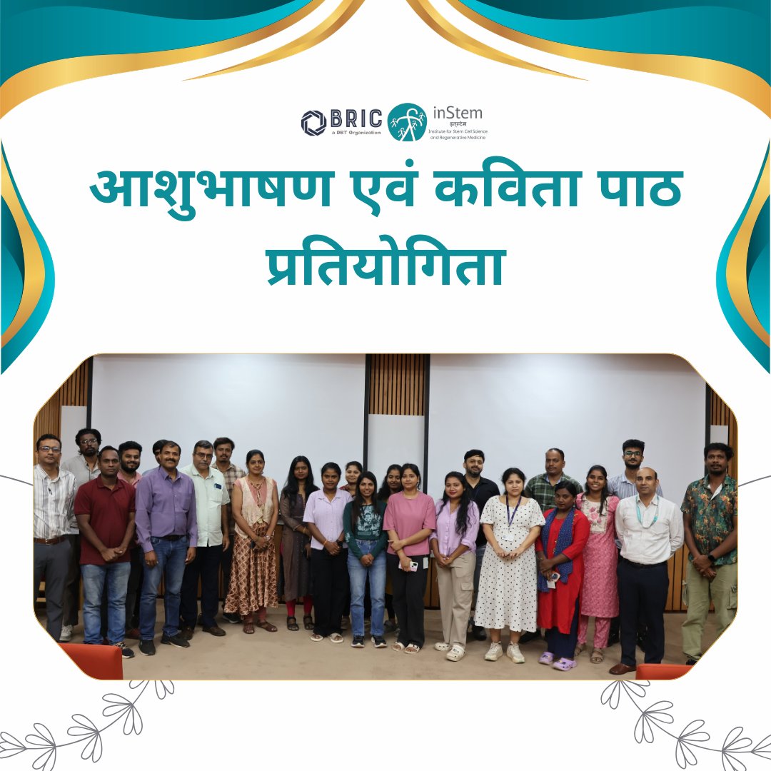 DBT_inStem's tweet photo. हिंदी सप्ताह–2026

हिंदी सप्ताह–2026 के अंतर्गत आज दिनांक 24 सितंबर 2026 को ब्रिक-इन्‌स्टेम में आशुभाषण एवं कविता पाठ प्रतियोगिता का आयोजन किया गया, तथा प्रतिभागियों ने हिंदी के माध्यम से अपने विचारों
और रचनात्मक अभिव्यक्ति को प्रस्तुत किया।

#हिंदीसप्ताह2026 #हिंदीदिवस #हिंदी #राजभाषा #inStem

@DBTIndia  @BricDbt