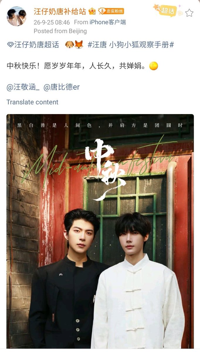 azure_kyryll's tweet photo. #wangtang weibo update
25-9-2026

​"Happy Mid-Autumn Festival! Wishing us a long life to share the graceful moonlight together, year after year." https://t.co/6kVylbu9eY