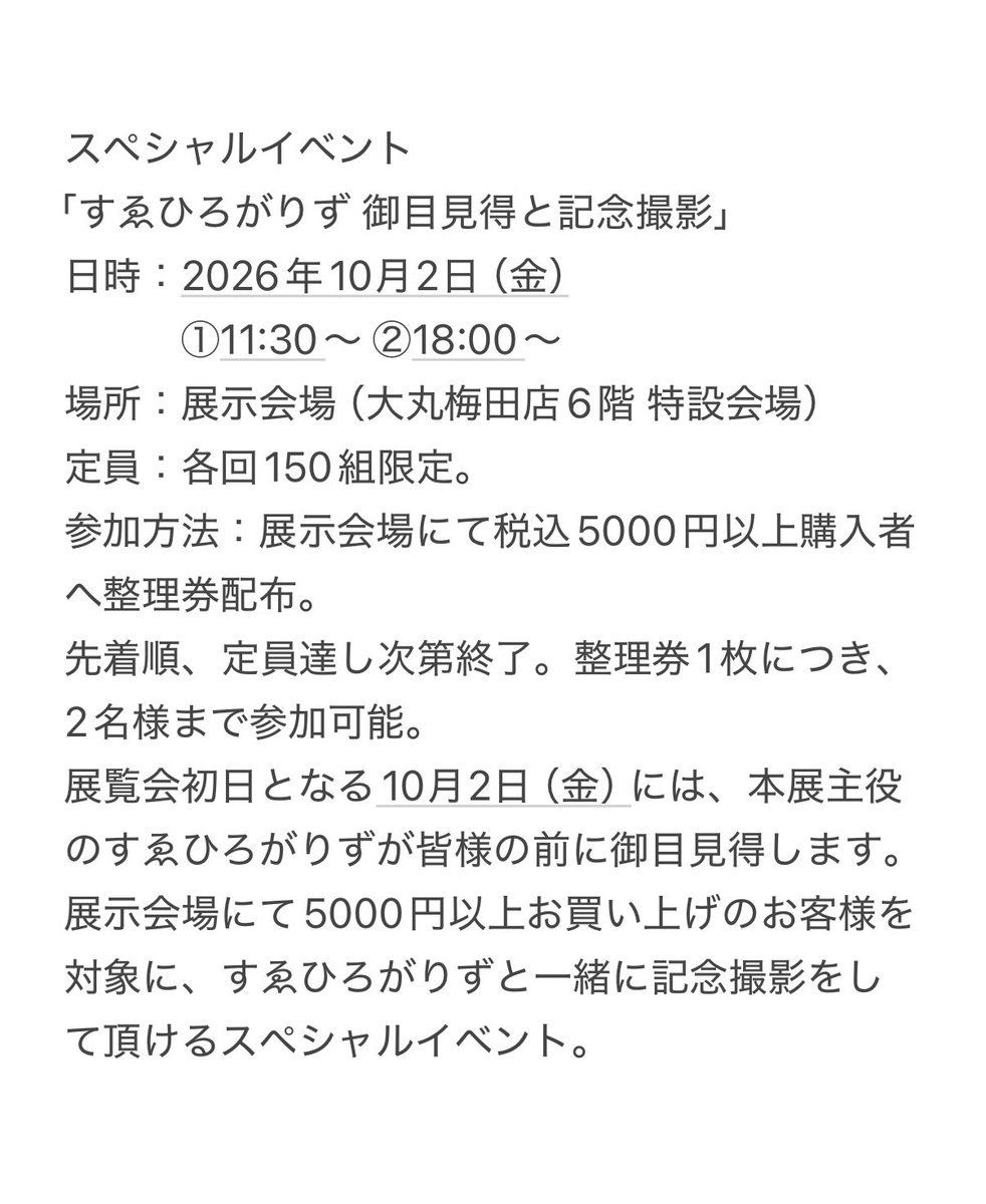 GSOPnanjo's tweet photo. こちら初日10/2(金)には我々も馳せ参じまして現地イベントもございます！詳細は画像に！ https://t.co/lF5xwdIp0X