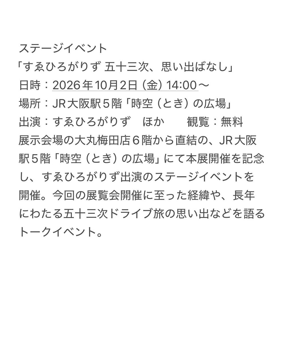 GSOPnanjo's tweet photo. こちら初日10/2(金)には我々も馳せ参じまして現地イベントもございます！詳細は画像に！ https://t.co/lF5xwdIp0X