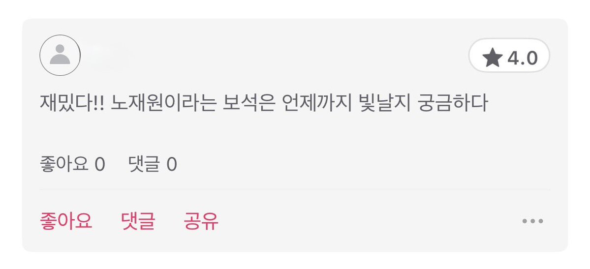 1013124rr's tweet photo. 노재원이란 보석은 언제까지 빛날지 궁금하다 https://t.co/T4M3AZrRtD