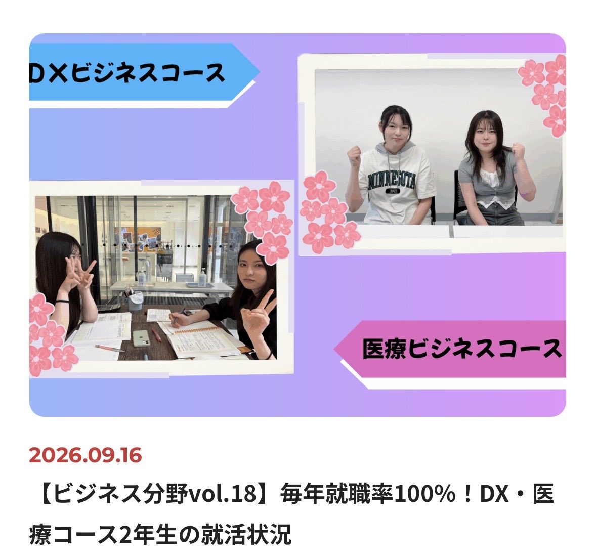 himejo_jp's tweet photo. HimejoのDX・医療コースは毎年就職率100%です✨
#事務職 #経理職 #医療事務 #歯科助手 #医療秘書 などに興味がある方！Himejoなら夢を叶えることができるかもはれませんよ👍

#姫路 #専門学校 #就職活動 #内定 #高校生 
https://t.co/CXzvmYWh6M https://t.co/PC6S796G5I