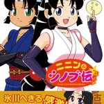 Photo by 古賀亮一シノブ伝ぷらす5巻（9/26）発売 (@kryo1)
