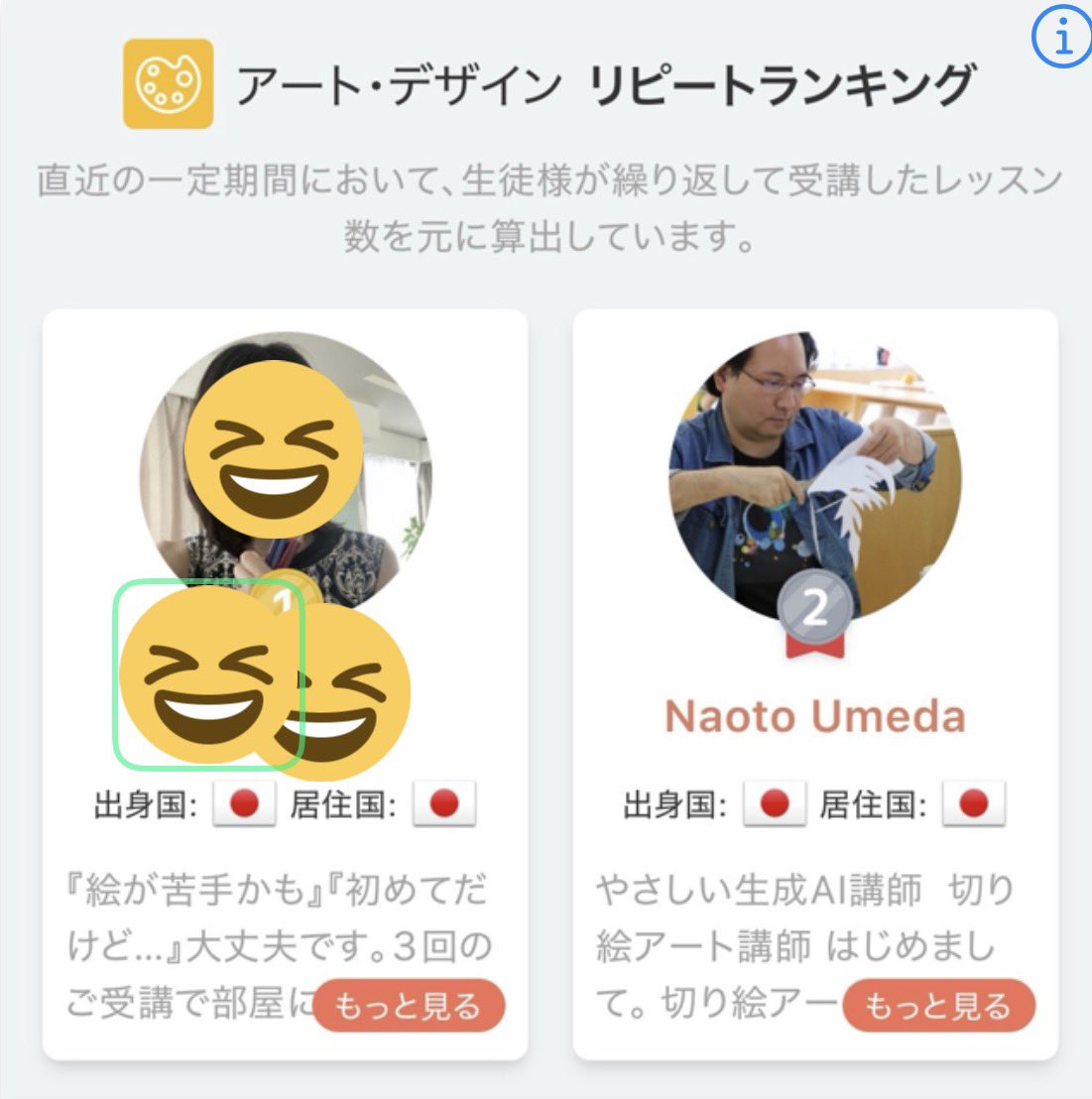 alkemist_52's tweet photo. 嬉しいご報告です^^🥰❣️
Cafetalk「アート・デザイン リピートランキング」で第2位に入りました🥈😍✨
さらに「やさしいメタバース散歩」は第1位👑
受講してくださった皆さま、本当にありがとうございます🙏❣️
#Cafetalk #オンラインレッスン https://t.co/KZbLOjwPi8
