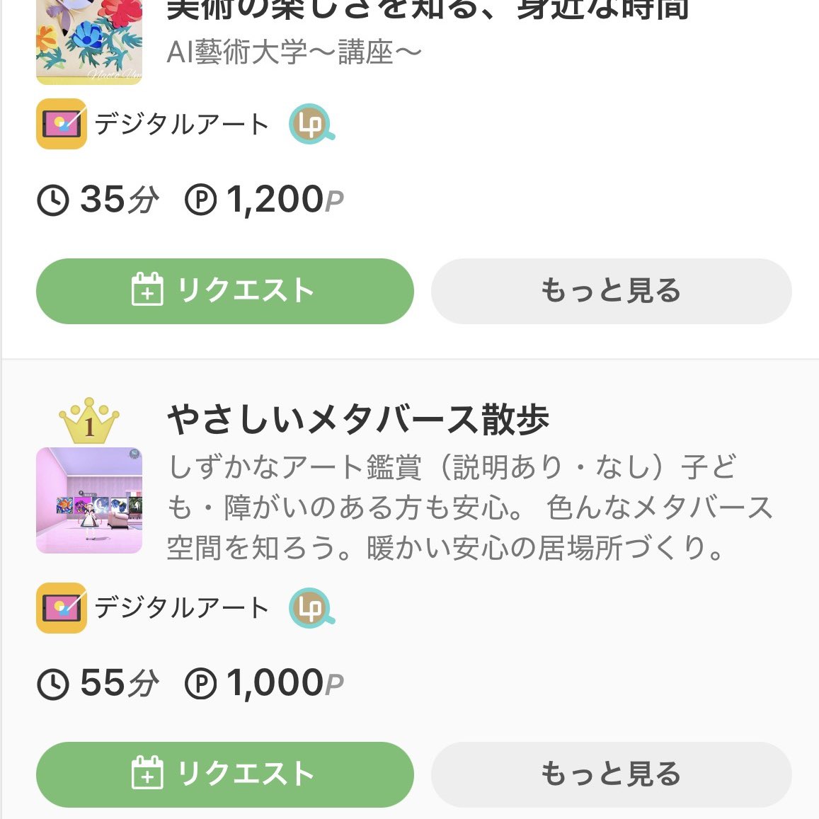 alkemist_52's tweet photo. 嬉しいご報告です^^🥰❣️
Cafetalk「アート・デザイン リピートランキング」で第2位に入りました🥈😍✨
さらに「やさしいメタバース散歩」は第1位👑
受講してくださった皆さま、本当にありがとうございます🙏❣️
#Cafetalk #オンラインレッスン https://t.co/KZbLOjwPi8