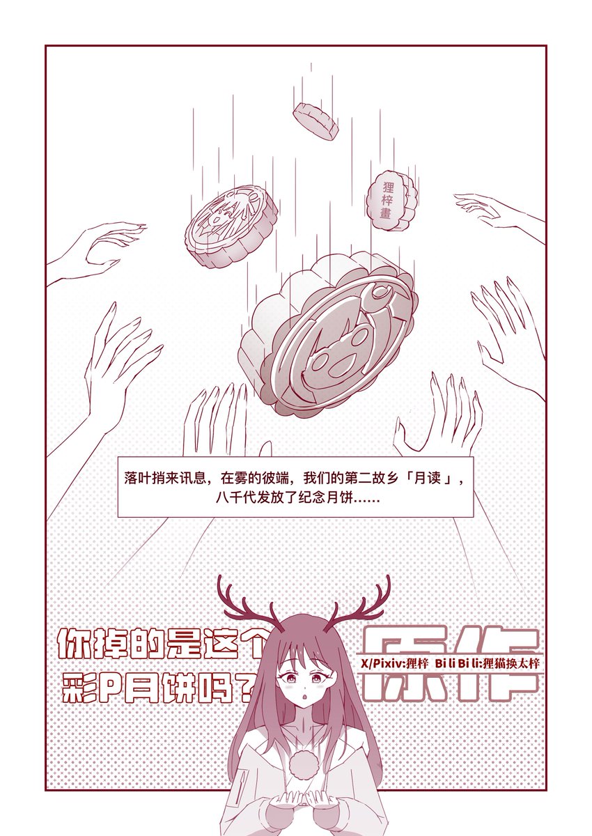 Azusa_33550336's tweet photo. #超かぐや姫
中秋快乐！中秋狸梓也有在好好的i芦哦。
虽然时间太紧没画完。【阅读顺序→】
中秋おめでとう！中秋節に芦花さんのイラストも描いちゃったよ https://t.co/syXNFyUDNt