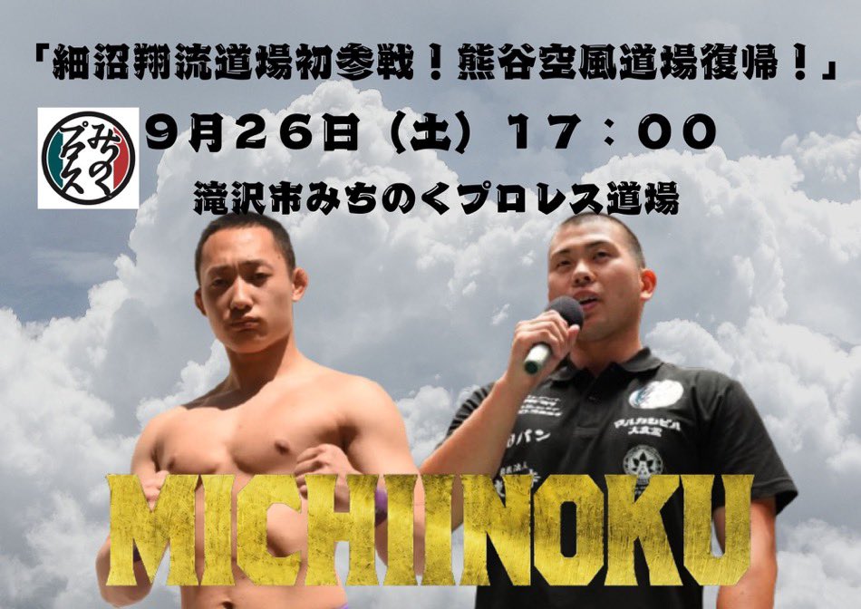 michinoku279's tweet photo. 明日明後日は久しぶりの道場プロレス！
細沼初参戦　熊谷道場復帰戦です
明日は細沼ちゃんこ初お振舞いです‼️
明後日はMIRAI姉さんvs西川さんの
シングルマッチ！
宮古vs盛岡の岩手対決が滝沢で開催
皆様のご来場お待ちしております！
#みちのくプロレス
#michipro
#佐藤維 https://t.co/96I1OuT3v5