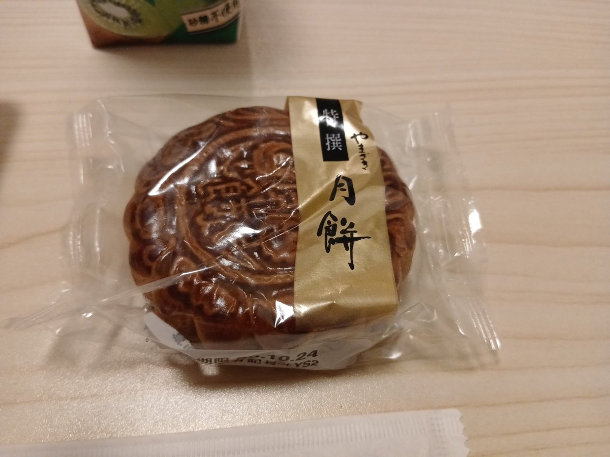 jefsasaki's tweet photo. 🥮 https://t.co/HXqXBQnyl5