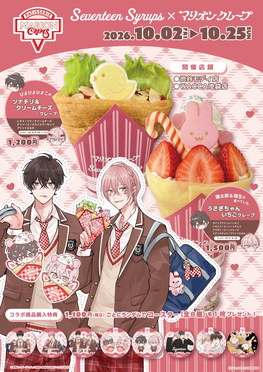 marion_collabo's tweet photo. ｡ﾟ•⪩⪨来週開催⪩⪨•ﾟ｡

#セブンティーンシロップス
× #マリオンクレープ コラボは来週𝐒𝐓𝐀𝐑𝐓 ❣️

豪華コラボクレープ＆コラボグッズを発売します💞
特典や同時通販も.ᐟ.ᐟ✨️

︎︎︎︎🍓期間：𝟏𝟎/𝟐(𝐅𝐫𝐢) ❥ 𝟏𝟎/𝟐𝟓(𝐒𝐮𝐧)
🍓詳細：https://t.co/vGbXvqBu4Z

#あらた六花 先生 https://t.co/ttZ0i3TAxj