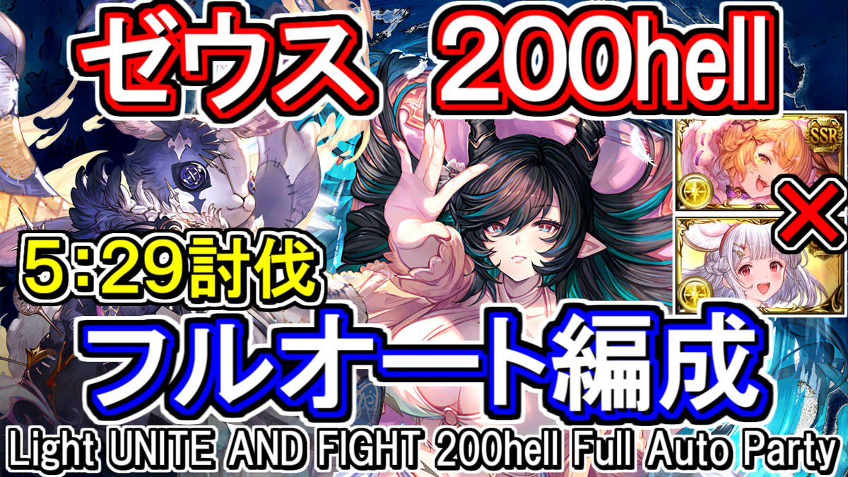 quwatoro_gbf's tweet photo. 光古戦場　200hell　フルオート
ゼウス　5分29秒討伐

破壊武器無し
ハロウィンヴァジラ無し

https://t.co/KQmNPLqZTJ https://t.co/3CsQoYle3x