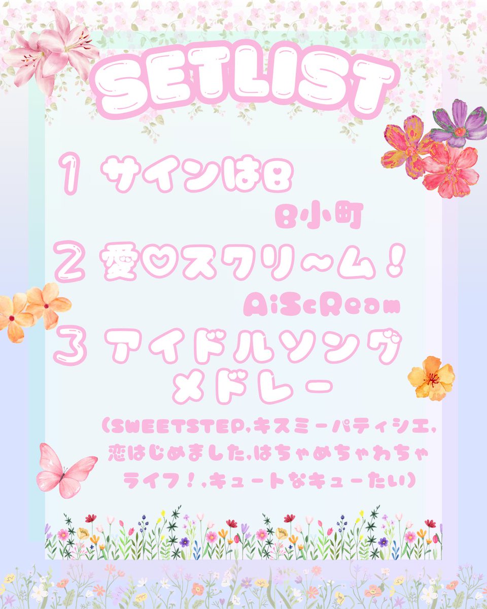gu_idol_circle's tweet photo. ✨SET LIST 公開✨

せきねまつりで披露するセットリストを公開します！🔥

知っている曲があったら、ぜひ一緒に盛り上がってください🙌
初めて見る方にも楽しんでいただけるステージをお届けします！

会場でお待ちしています❤️💙💚

📅 9月26日（土）
⏰ 17:05〜
📍 片原公園

#群馬大学 #アイドル https://t.co/5U2D0ou83A