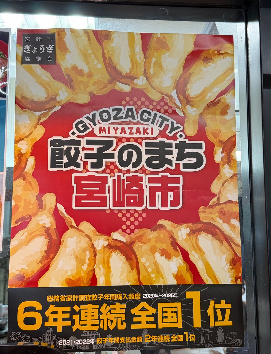 ain0000000's tweet photo. 宮崎は餃子日本一のくせに餃子を殆ど推してこない https://t.co/893znQiQF6