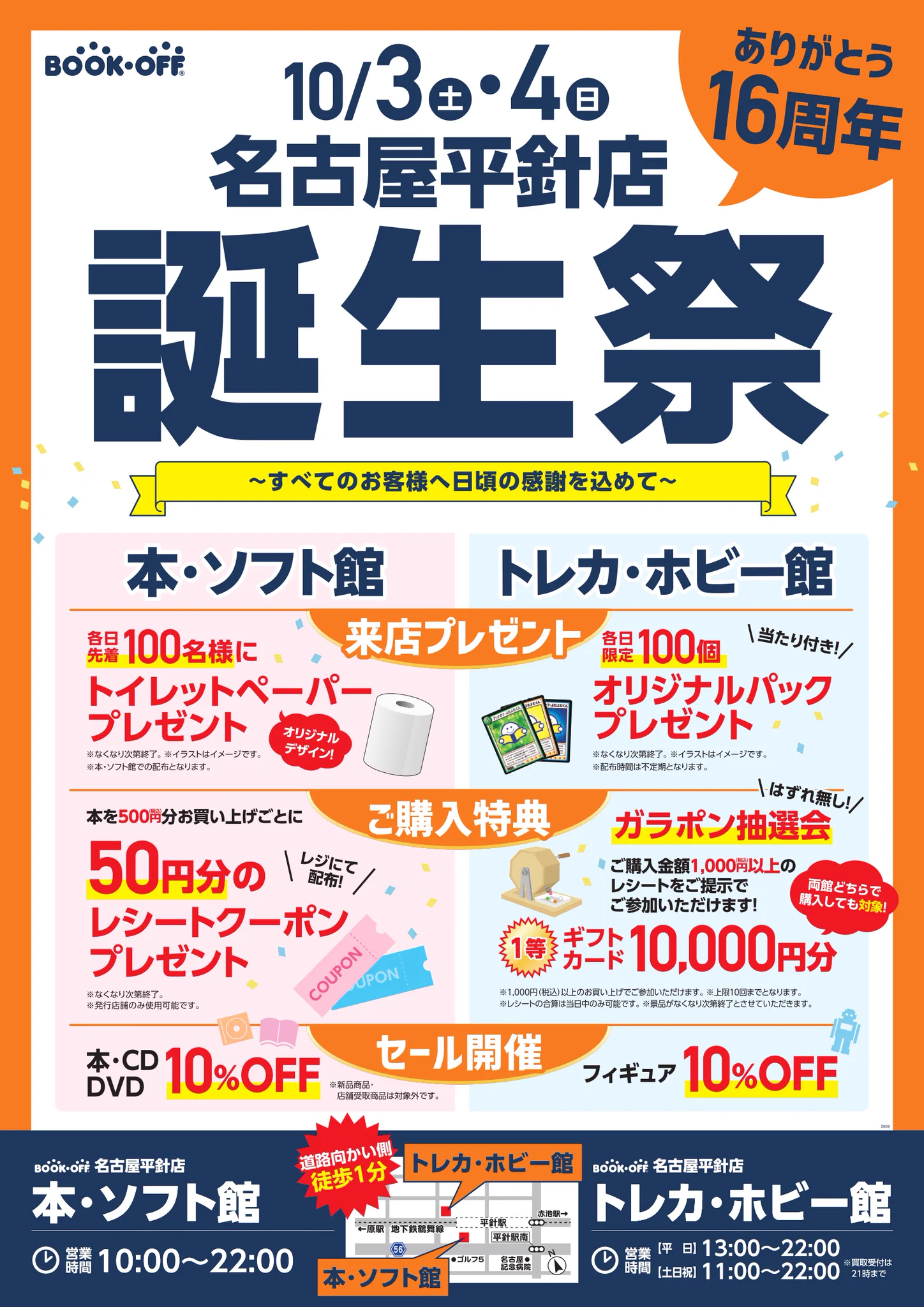 ブックオフ名古屋平針トレカ館🔥ワンピース🔥ポケカ🔥デュエマ🔥遊戯王