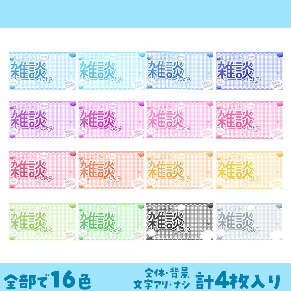Sora_to_U's tweet photo. 📺.⋆ サムネイル素材

VTuberさん向けの雑談配信サムネイルテンプレート制作しました🫶🏻✨

カラーバリエーション豊富だよ〜🩷💛🩵

(( 画像の画質はあえて下げてます ))

詳細はツリー欄の販売ページから🎄💭 https://t.co/7yY6DXfbvc