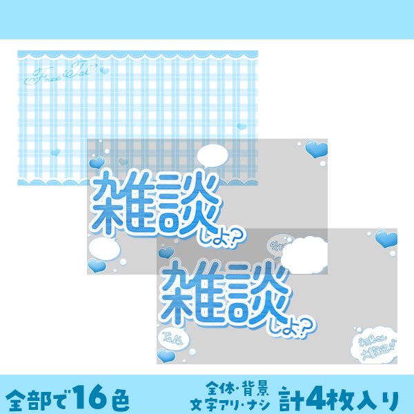 Sora_to_U's tweet photo. 📺.⋆ サムネイル素材

VTuberさん向けの雑談配信サムネイルテンプレート制作しました🫶🏻✨

カラーバリエーション豊富だよ〜🩷💛🩵

(( 画像の画質はあえて下げてます ))

詳細はツリー欄の販売ページから🎄💭 https://t.co/7yY6DXfbvc