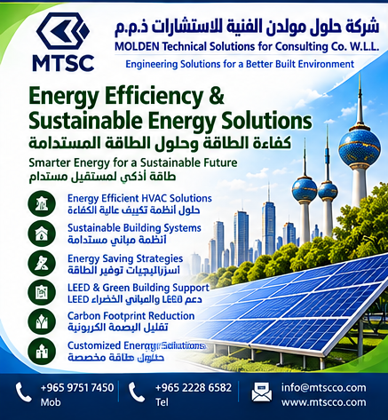 MTSCCO's tweet photo. كفاءة أعلى. استهلاك أقل.

تقدم شركة حلول مولدن الفنية للاستشارات ذ.م.م (MTSC) حلول كفاءة الطاقة والطاقة المستدامة لتحسين أداء المباني والأنظمة الهندسية.

#MTSC #EnergyEfficiency #Sustainability #EnergySaving #GreenBuilding https://t.co/URz2zpZMfR
