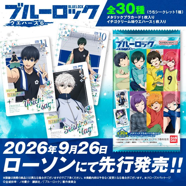 bururo8008_cham's tweet photo. ブルーロック ウエハース6

ローソン先行販売で登場！

9月26日(土)より順次発売予定 ～ なくなり次第終了！

https://t.co/4NRX0MnaWW https://t.co/kX91OY79Lm