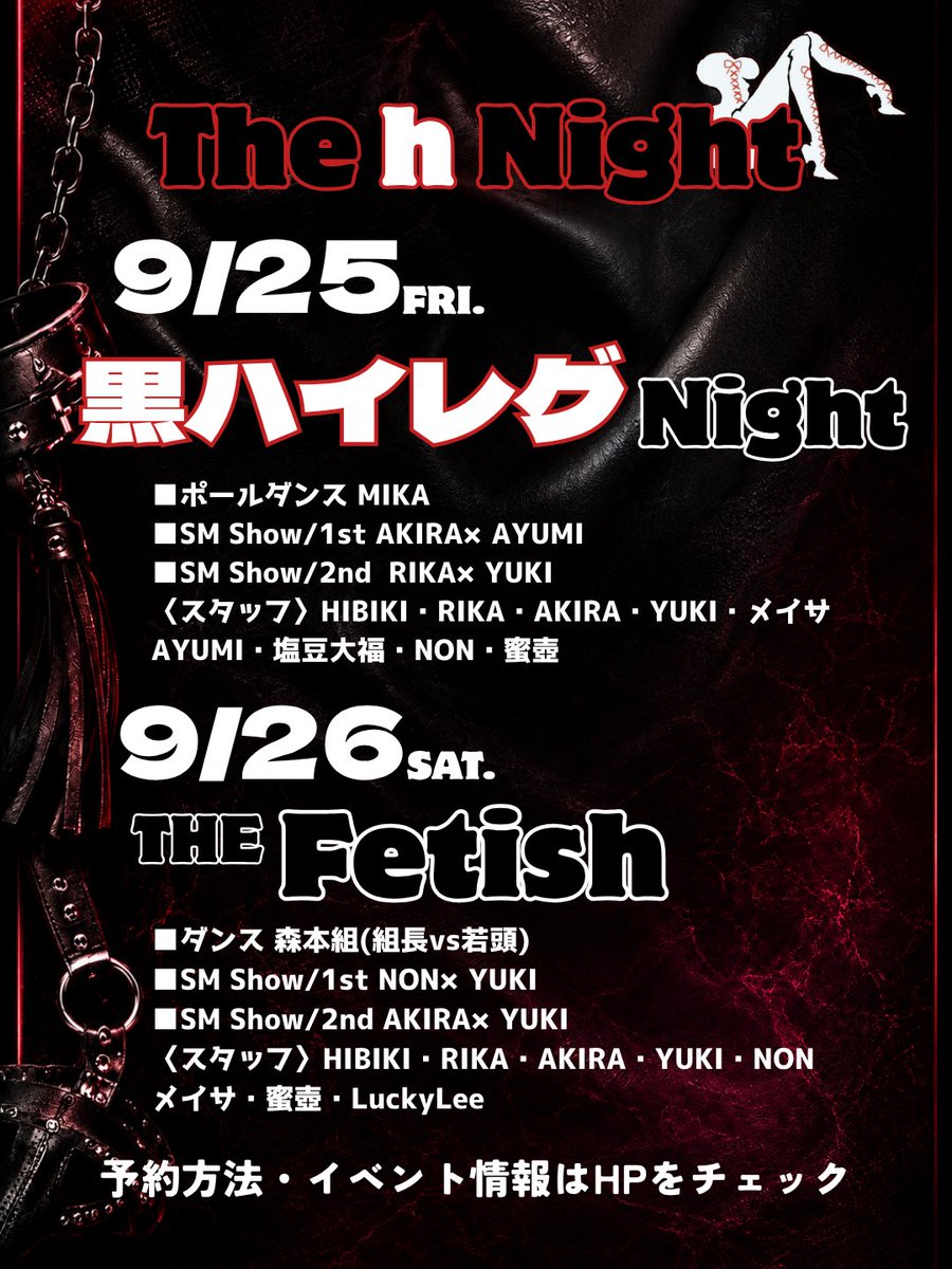 sm_h2008's tweet photo. 今週も20時からOPEN🗝
皆さまのご来店、お待ちしております✨
SM show bar“h”(アッシュ)
✉️:showbar.h.booking@gmail.com
📞:052-935-3773
(受付:金土18:30~)
【営業時間】毎週金曜&土曜 20時からMID
#SM #SMbar #showbar #名古屋 #緊縛 #ポールダンス #ドラァグクィーン https://t.co/jVHiQImdoe