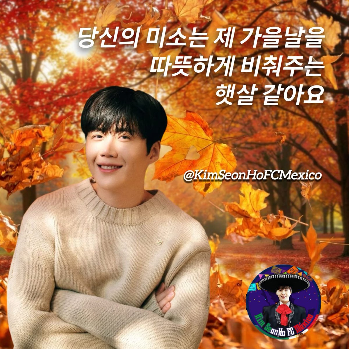 KimseonhoM's tweet photo. Tu sonrisa es el sol que entibia mis días de otoño. 🍂☀️🤎 Happy Chuseok! 🌕🌾✨🫶🏻 @KIMSEONHO_offcl

#KimSeonHoFCMexico 🇲🇽
#MiCasaEsTuCasa 🤟
#KimSeonHo 💙
#멕시코드림팀 🇲🇽🌟
#김선호 ◡̈ https://t.co/OdTKeEZLtq