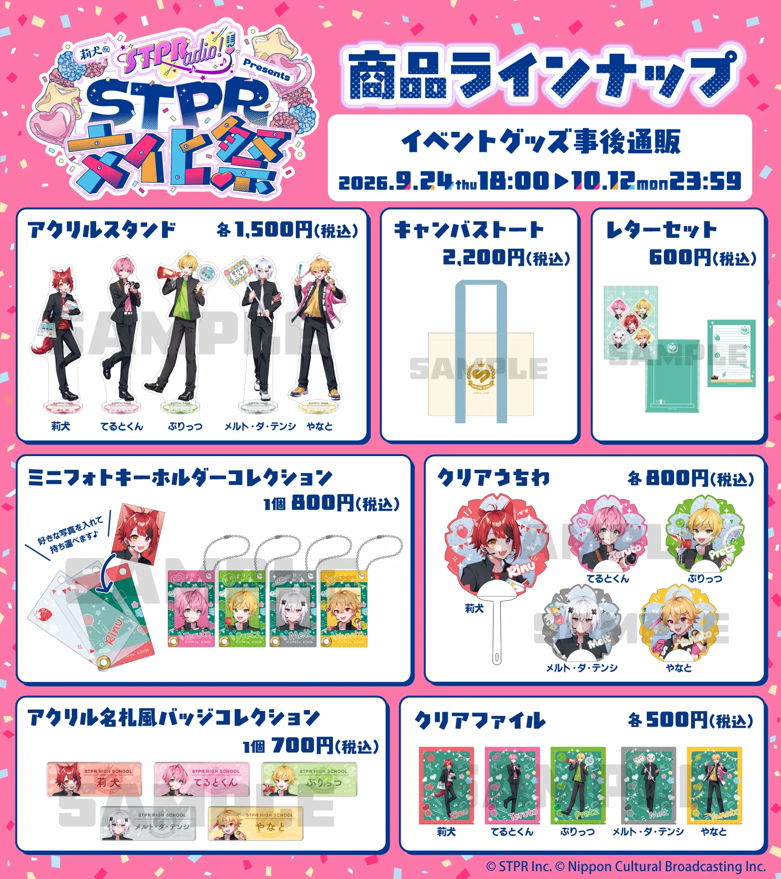 すとぷり STAFF🍓 on X: 