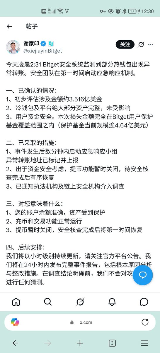 Handln's tweet photo. bitget现在被盗3亿美金。之前被盗15 亿美金，网传你们开会是在会所，就是舍不得钱砸防火墙啊。 https://t.co/lhTzqzO5Gw