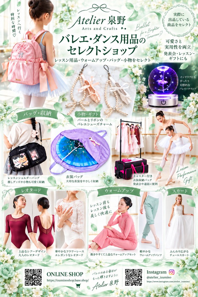 HaniuShiro's tweet photo. Atelier 泉野では、バレエやダンスのレッスン時間が少し楽しくなるようなアイテムをセレクトしています。
レオタードやスカート、ウォームアップウェアはもちろん、レッスンバッグ、衣装収納バッグ、��レエモチーフの小物まで。
定番だけではなく、「ちょっと珍しい」「他の人と少し違う」商品も探してご紹介しています。
レッスン前の準備、発表会や舞台への移動、ちょっとしたギフトまで、バレエのある毎日に自然になじむ物を集めています。
大手ブランドとは少し違う、価格とデザインのバランスを見ながら選んだセレクトショップです。
気になる商品があれば、ぜひONLINE SHOPをのぞいてみてください。
新商品や季節のおすすめはInstagramでも随時ご紹介しています。
https://t.co/q4bwk1mckS
#バレエ用品
 #バレエレッスン 
#大人バレエ 
#キッズバレエ 
#ダンス用品
